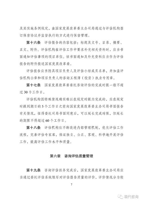 國(guó)家發(fā)展改革委發(fā)布投資咨詢?cè)u(píng)估管理新規(guī)，擇優(yōu)建立機(jī)構(gòu)短名單